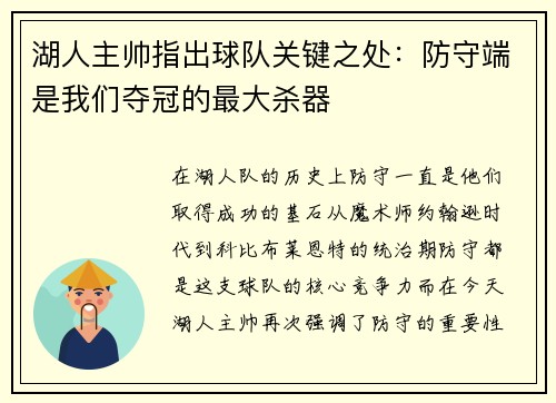 湖人主帅指出球队关键之处：防守端是我们夺冠的最大杀器