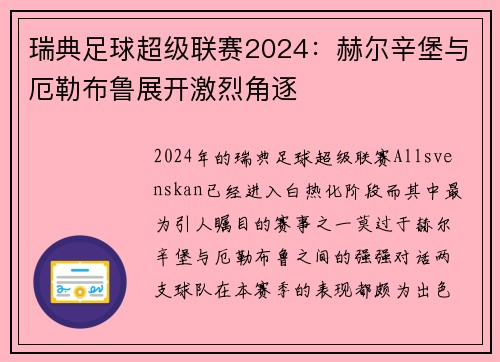 瑞典足球超级联赛2024：赫尔辛堡与厄勒布鲁展开激烈角逐