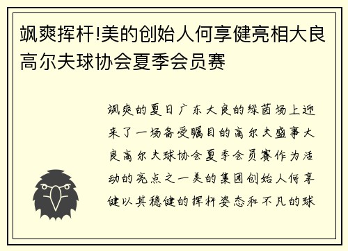 飒爽挥杆!美的创始人何享健亮相大良高尔夫球协会夏季会员赛