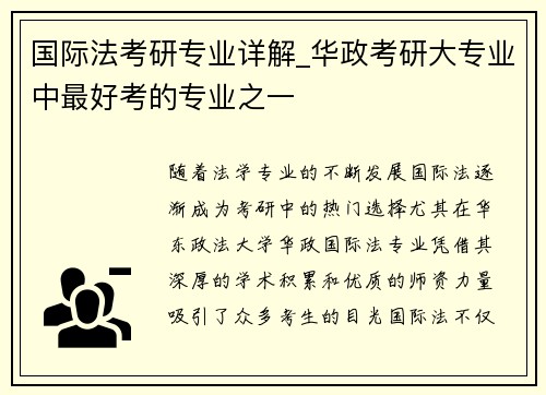 国际法考研专业详解_华政考研大专业中最好考的专业之一